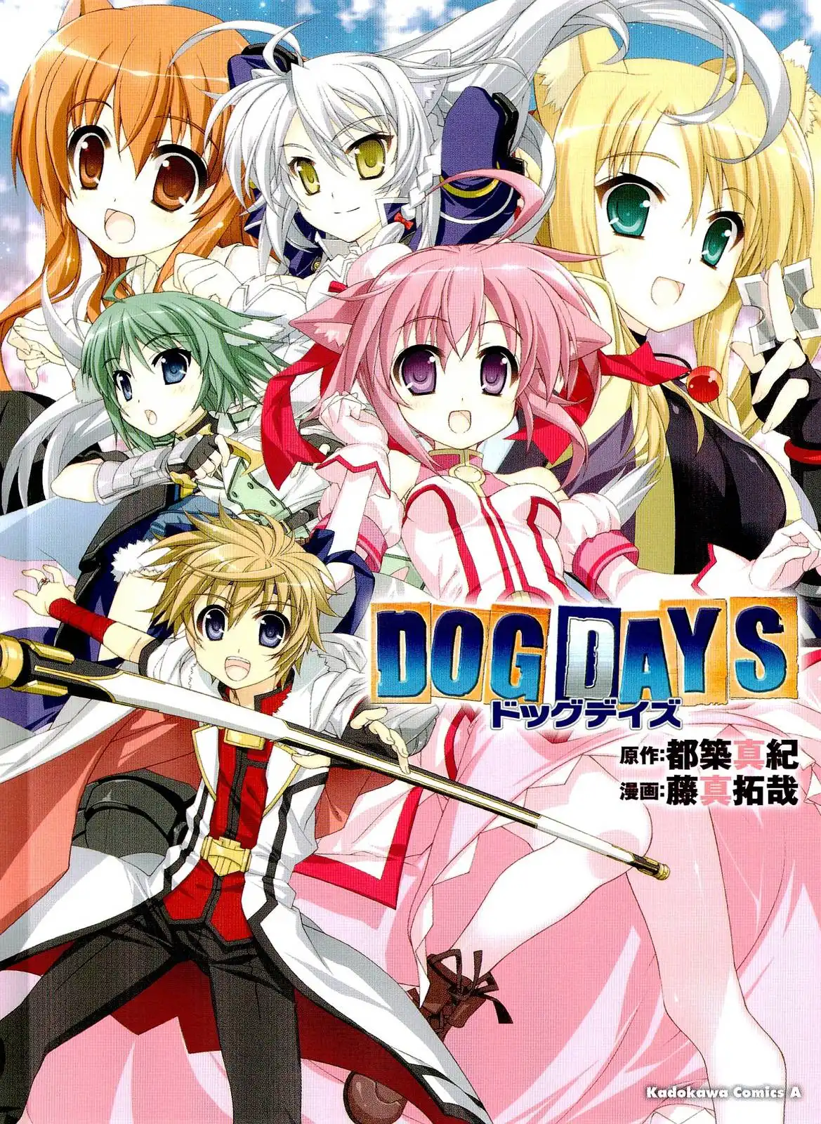 Dog Days Chapter 0 3